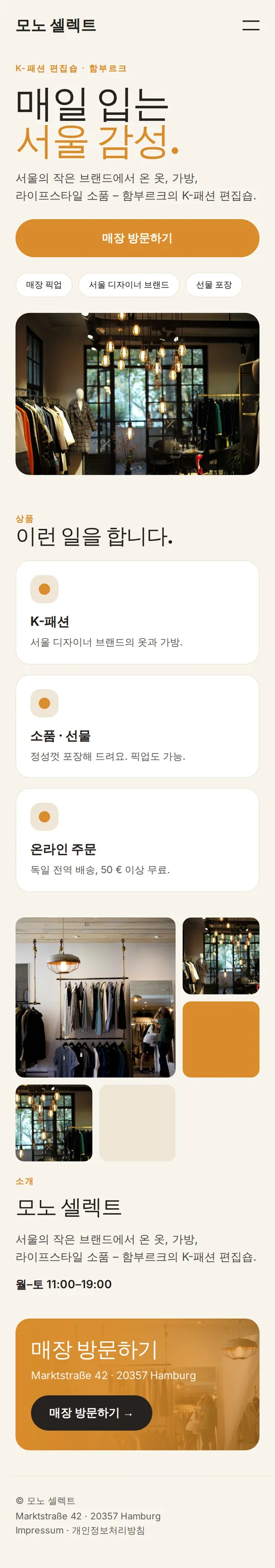 아시아마트·한국 식품점·편집숍 예시 홈페이지 모바일 화면