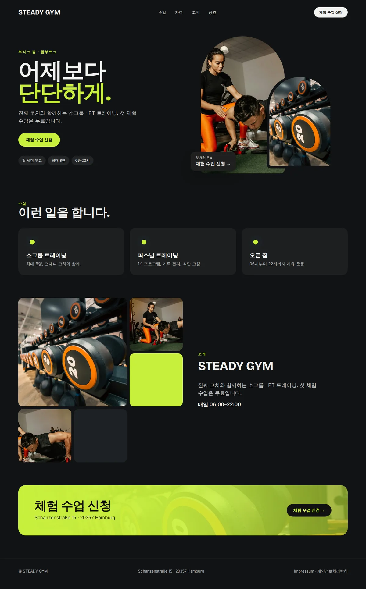 태권도장·필라테스·피트니스 예시 홈페이지 전체 화면(데스크톱): STEADY GYM