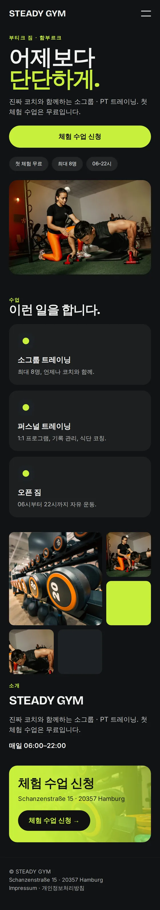태권도장·필라테스·피트니스 예시 홈페이지 모바일 화면