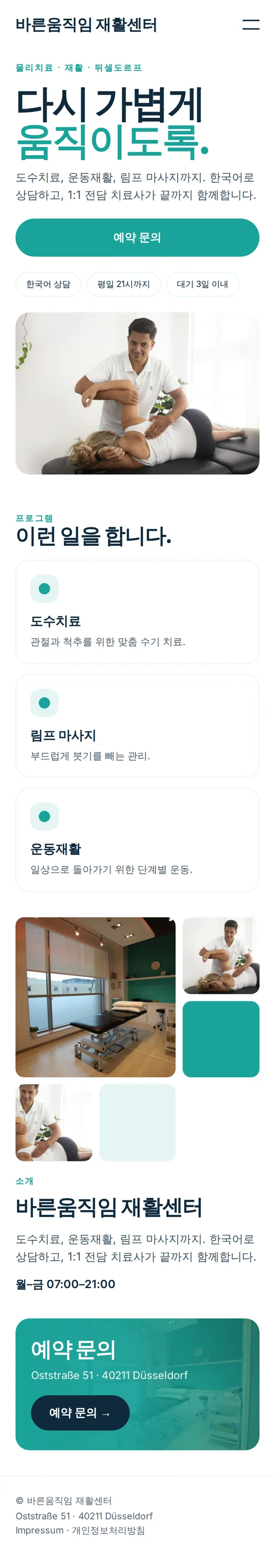 한방·침술·물리치료 센터 예시 홈페이지 모바일 화면